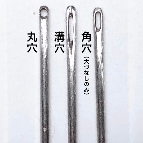 ［大づなし］もめん針厚地用（太さ0.97mm、長さ66.7mm）2本入