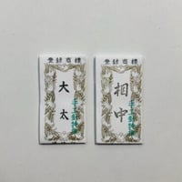 ［大太/相中］きかい日本刺繍針（太さ0.71mm、長さ27.3mm）2本入