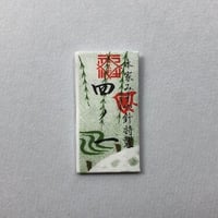 ［四ノ一］きぬ針（太さ0.56mm、長さ33.3mm）