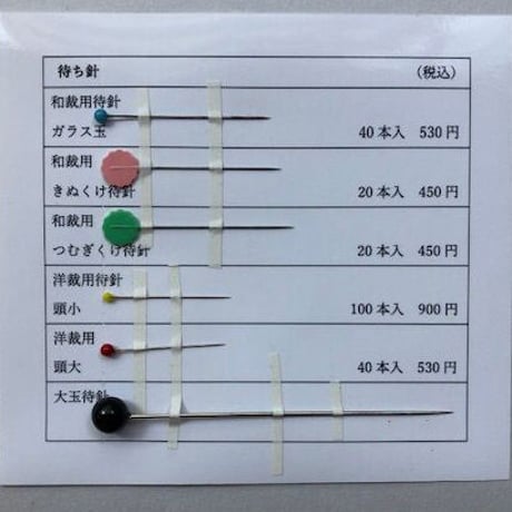 ［大玉］待ち針（太さ1.8mm、長さ128mm）1本