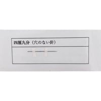 ［四厘九分］（太さ0.36mm、長さ27.3mm）  25本入