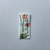 ［12号］キルト・パッチワーク針（太さ0.51mm、長さ22.7mm）