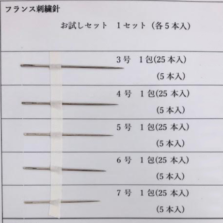［4号］フランス刺繍針（太さ0.89mm、長さ45.5mm） 5本入