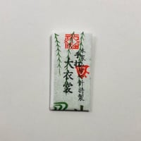 ［大衣裳］手打ち日本刺繍針（太さ1.14mm、長さ32.5mm）