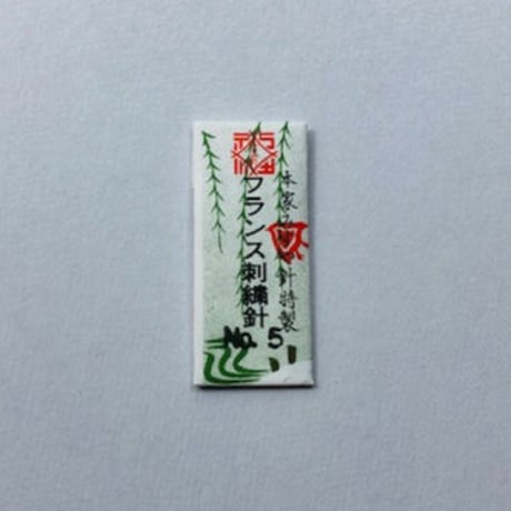 ［5号］フランス刺繍針（太さ0.84mm、長さ42.4mm） 5本入