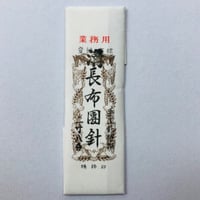 ［溝長布団針2寸8分］布団針（太さ1.07mm、長さ84.6mm）25本入