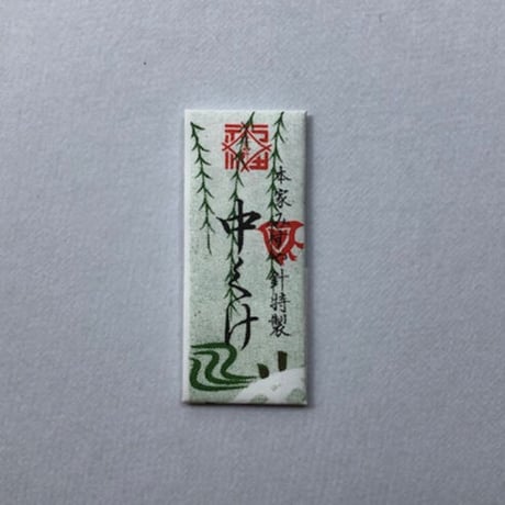 ［中くけ］もめん針厚地用（太さ0.84mm、長さ45.5mm）