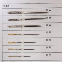 ［17号］毛糸針（太さ1.14mm、長さ48.5mm）3本