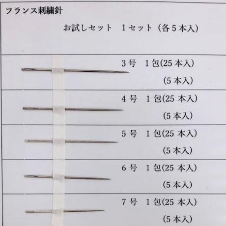 ［6号］フランス刺繍針（太さ0.76mm、長さ39.4mm）  5本入