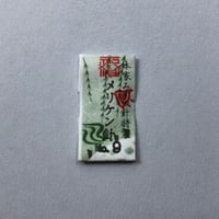 ［9号］メリケン針（太さ0.56mm、長さ27.3mm）