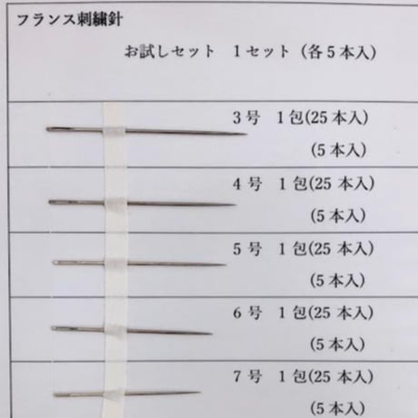 ［3号］フランス刺繍針（太さ0.89mm、長さ48.5mm） 25本入