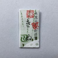 ［きぬ］ きぬ針（太さ0.51mm、長さ28.8mm）