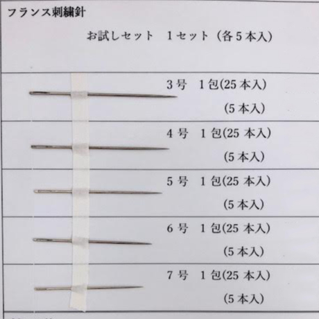 ［7号］フランス刺繍針（太さ0.71mm、長さ36.4mm）  25本入