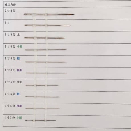 ［1寸8分極細］皮三角針（太さ0.76mm、長さ54.3mm）1本