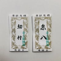 ［切付］きかい日本刺繍針（太さ0.41mm、長さ27.3mm）25本入