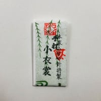 ［小衣裳］手打ち日本刺繍針（太さ0.91mm、長さ29.0mm）