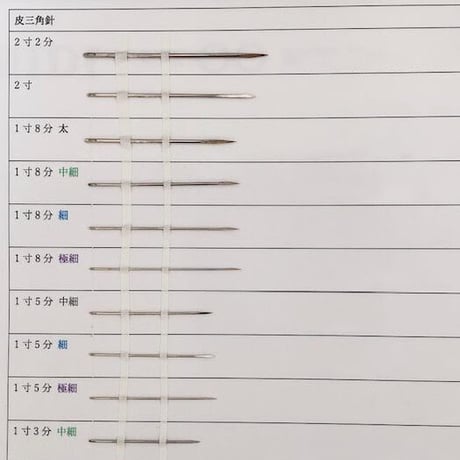 ［1寸5分細］皮三角針（太さ0.84mm、長さ45.3mm）25本入