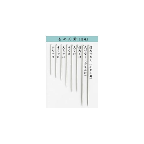 ［大ちゃぼ］もめん針厚地用（太さ0.84mm、長さ39.4mm）