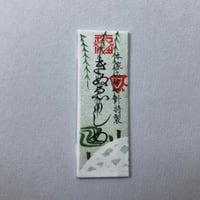 ［きぬえりしめ］きぬ針（太さ0.56mm、長さ54.5mm）