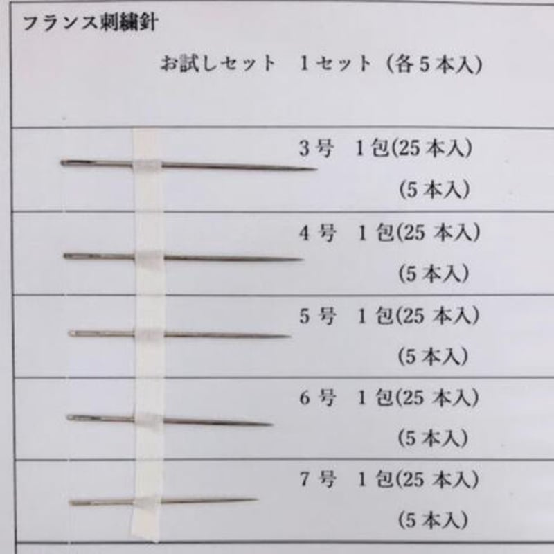 7号］フランス刺繍針（太さ0.71mm、長さ36.4mm） 5本入 | みすや針