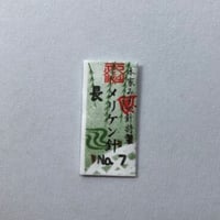 ［長7号］メリケン針（太さ0.69mm、長さ39.7mm）25本入