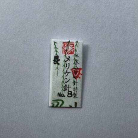 ［長8号］メリケン針（太さ0.61mm、長さ36.5mm）10本入