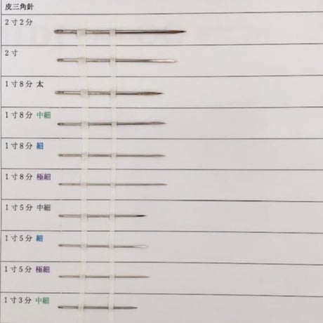 ［2寸2分］皮三角針（太さ1.47mm、長さ66.7mm）1本