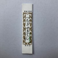 ［つむぎせきとじ3寸］せきとじ針（太さ0.64mm、長さ90.9mm）25本入