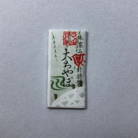 ［大ちゃぼ］もめん針厚地用（太さ0.84mm、長さ39.4mm）