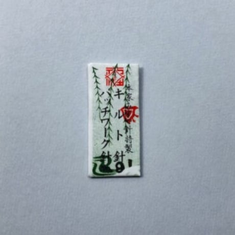 ［9号］キルト・パッチワーク針（太さ0.60mm、長さ27.3mm）