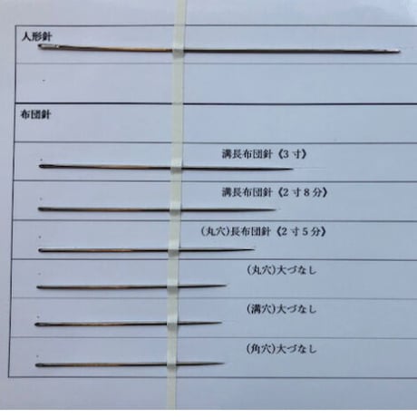 ［長布団針2寸5分］布団針（太さ1.07mm、長さ75.6mm）  2本入