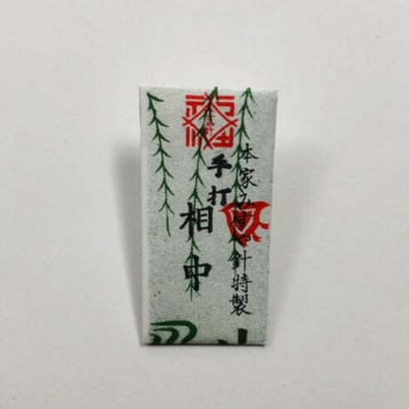 ［相中］手打ち日本刺繍針（太さ0.65mm、長さ27.0mm）