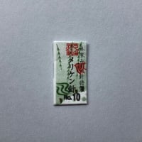 ［10号］メリケン針（太さ0.56mm、長さ25.8mm）