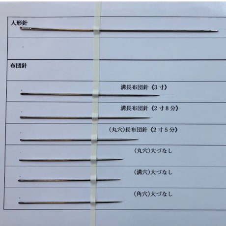 ［溝長布団針3寸］布団針（太さ1.07mm、長さ90.9mm）25本入