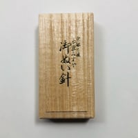 中の桐小箱 | みすや針 中の桐小箱 | みすや針