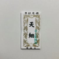 ［天細］きかい日本刺繍針（太さ0.46mm、長さ27.3mm）2本入