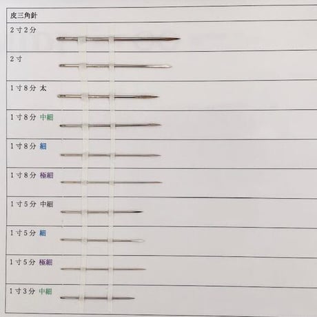 ［1寸8分太］皮三角針（太さ1.47mm、長さ54.3mm）  25本入