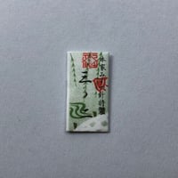 ［三ノ二/もめんぬい］もめん針（太さ0.71mm、長さ36.4mm）