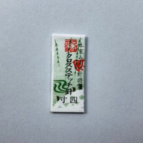 ［寸4］クロスステッチ針（太さ0.97mm、長さ42.0mm）