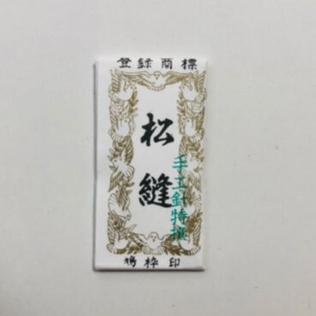 ［松縫］きかい日本刺繍針（太さ0.81mm、長さ25.8mm）2本入