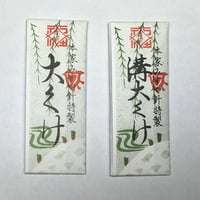 ［大くけ］もめん針厚地用（太さ0.89mm、長さ51.5mm）
