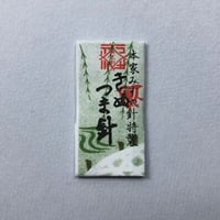 ［きぬつま］きぬ針（太さ0.51、長さ36.4mm）