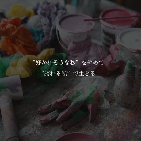 【自分を誇る】背景作り×焚き火セッション