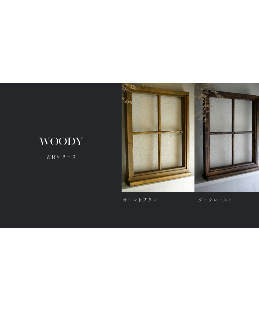 窓フォト演出用「窓枠」 | 商品撮影用の背景と天板「照らす、背景屋