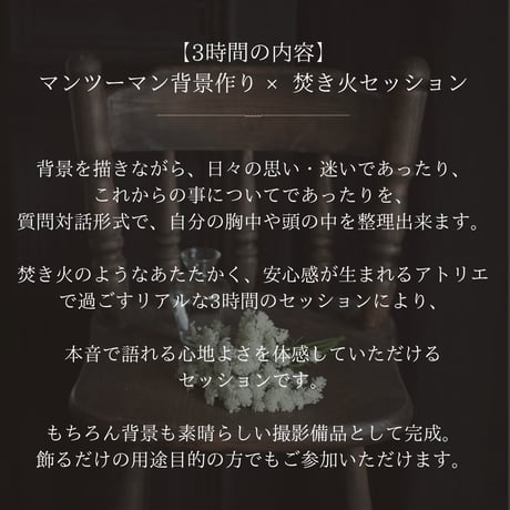 【自分を誇る】背景作り×焚き火セッション