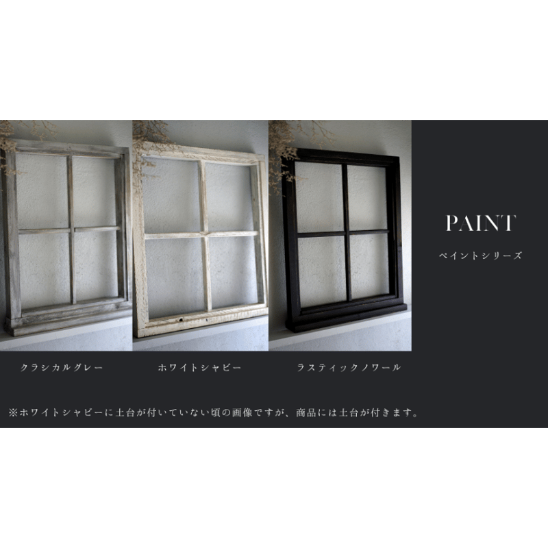 窓フォト演出用「窓枠」 | 商品撮影用の背景と天板「照らす 窓フォト演出用「窓枠」 | 商品撮影用の背景と天板「照らす