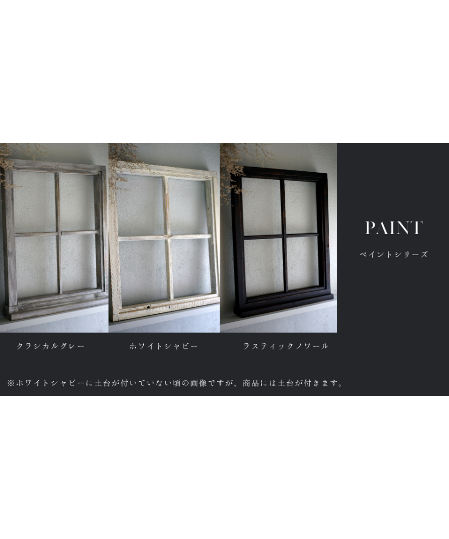 窓フォト演出用「窓枠」 | 商品撮影用の背景と天板「照らす、背景屋