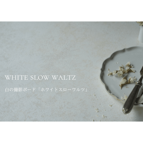 120×120 スローワルツホワイト