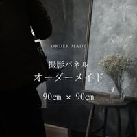 【オーダーメイド専用】90×90㎝撮影パネル