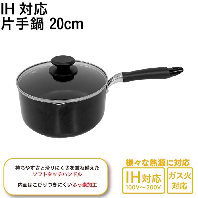 IH対応 片手鍋 20cm | clover's STORE